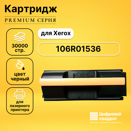 Картридж DS 106R01536 Xerox совместимый картридж 106r01536 для принтера ксерокс xerox phaser 4600 4620 4622