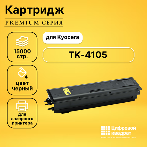 Картридж DS TK-4105 Kyocera совместимый