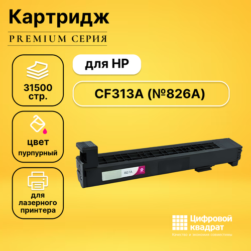 Картридж DS CF313A (№826A) пурпурный