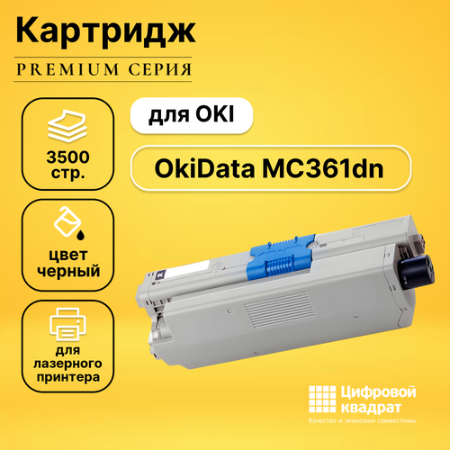 Картридж DS для OKI OkiData MC361dn совместимый