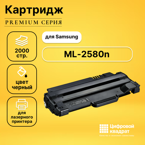 Картридж DS для Samsung ML-2580n совместимый картридж mlt d105l