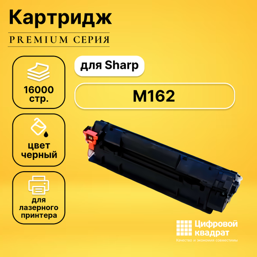 Картридж DS для Sharp M162 совместимый картридж ds для sharp mb officecenter 318 совместимый