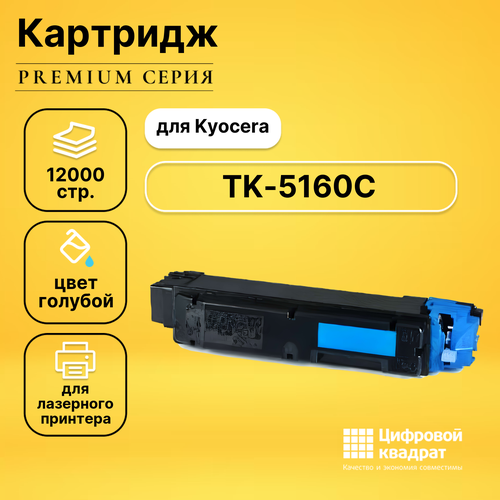 Картридж DS TK-5160C Kyocera голубой совместимый