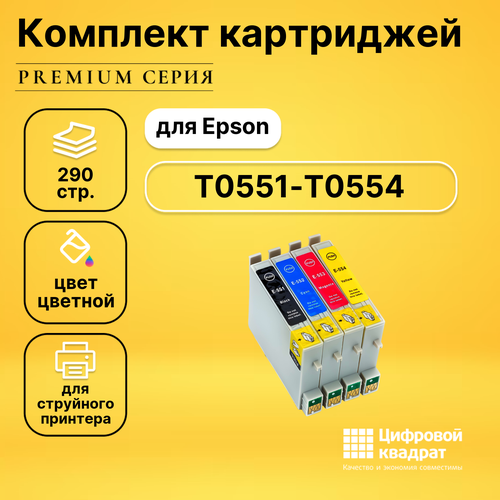 Набор картриджей DS T0551-T0554 Epson совместимый комплект картриджей для epson t0551 t0552 t0553 t0554 4 цвета