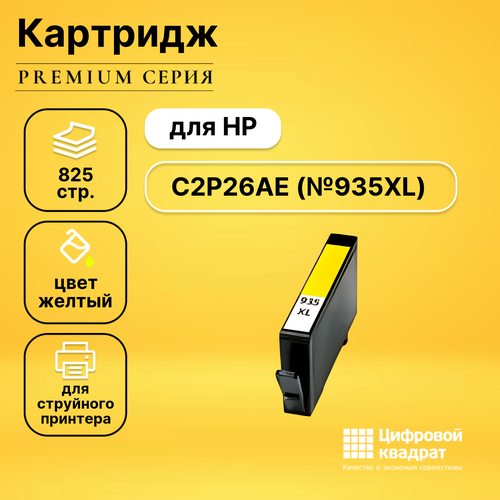 Картридж DS C2P26AE HP C2P26AE желтый увеличенный ресурс совместимый картридж hi black c2p26ae для hp oj pro 6230 6830 935xl y