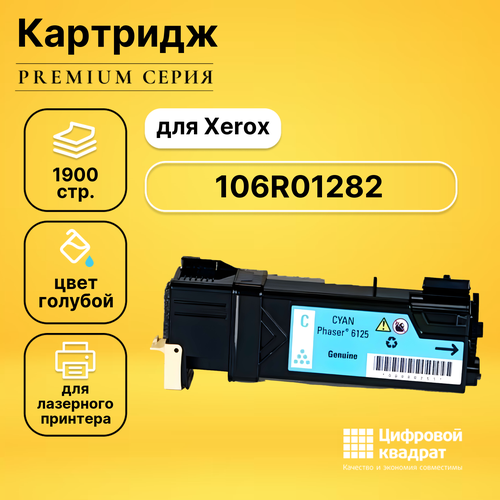 Картридж DS 106R01282 Xerox голубой совместимый тонер картридж cactus cs ph6130c 106r01282 голубой для xerox phaser 6130 6130n 1900стр