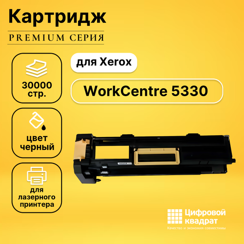 Картридж DS для Xerox WorkCentre 5330 совместимый картридж 006r01160 для принтера ксерокс xerox workcentre 5330 workcentre 5330 c