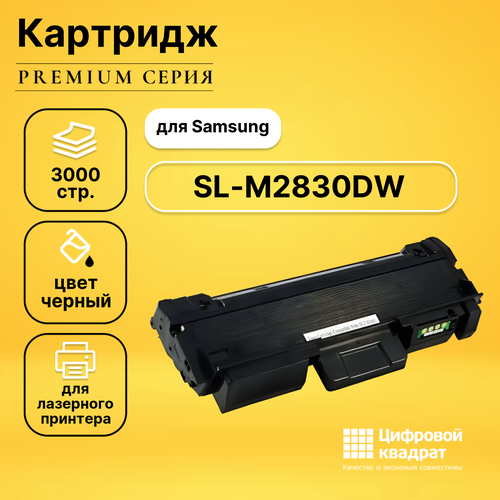 картридж aquamarine mlt d115l новый чип для samsung Картридж DS для Samsung SL-M2830DW совместимый