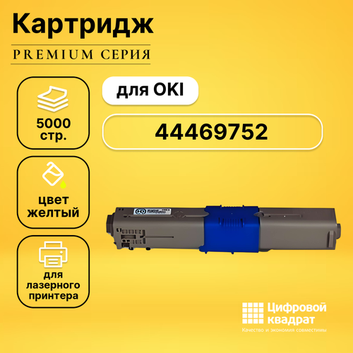 Картридж DS 44469752 Oki желтый совместимый