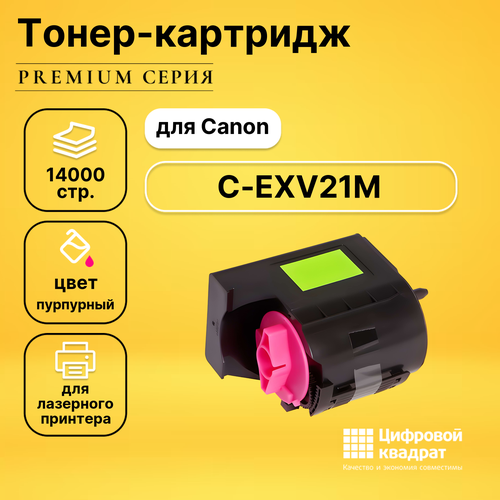 Картридж DS C-EXV21M Canon пурпурный совместимый elp тонер картридж совместимый елп elp c exv21m c exv 21 m toner пурпурный туба 260 г 14k