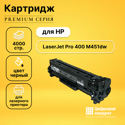 Картридж DS для HP M451DW совместимый картридж ds для hp m451dw