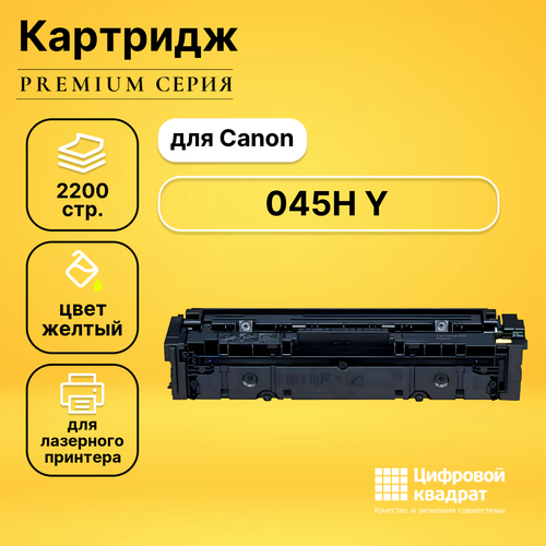 Картридж DS 045H Y Canon желтый совместимый картридж ds 83 y c4943a желтый