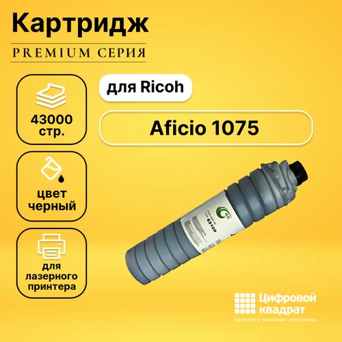 Картридж DS для Ricoh Aficio 1075 совместимый картридж type 6210d 842346 black для принтера рикон ricoh aficio 1060 1075