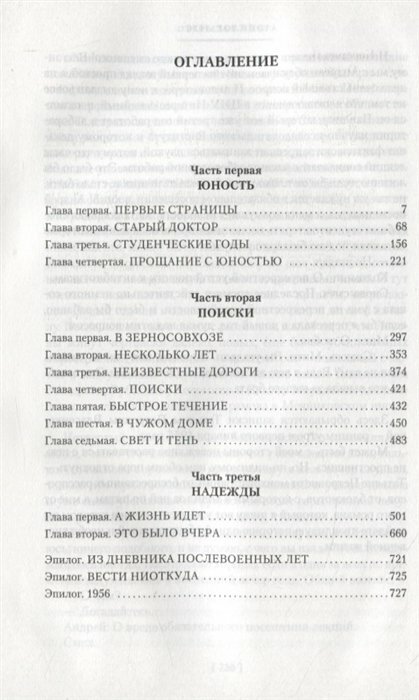 Открытая книга (Каверин Вениамин Александрович) - фото №7