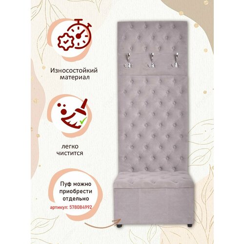 Вешалка настенная в прихожую мягкая для одежды каретная стяжка Ультра смок 140*60*5.5 см