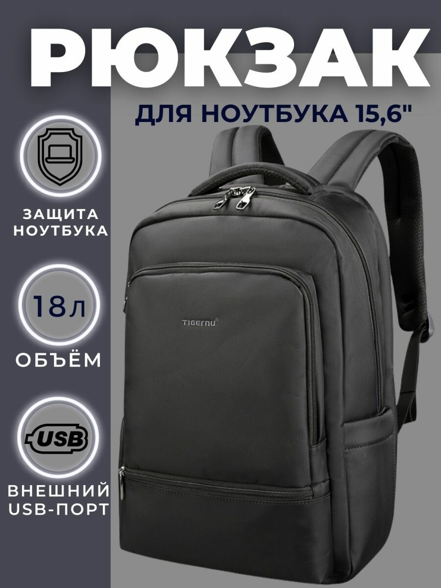 Рюкзак Tigernu T-B3585 черный
