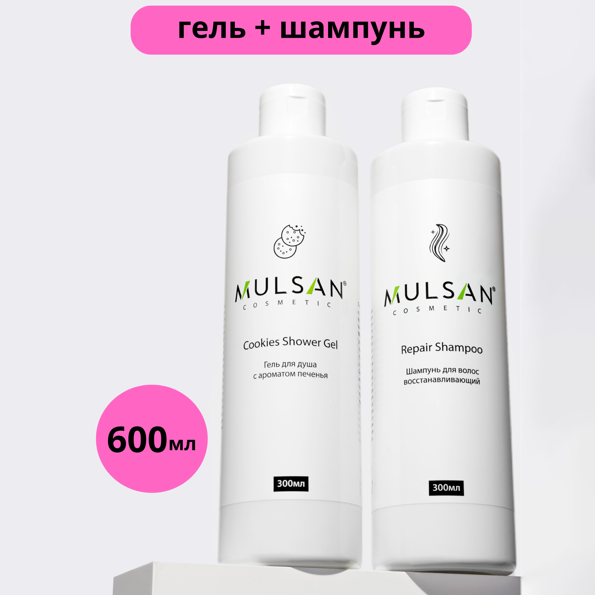 Гель для душа печенье шампунь бессульфатный женский мужской 300 мл