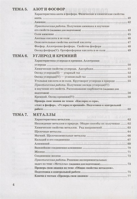 Рабочая тетрадь по химии. 9 класс. К учебнику Г.Е. Рудзитис, Ф.Г. Фельдман "Химия. 9 класс" - фото №10