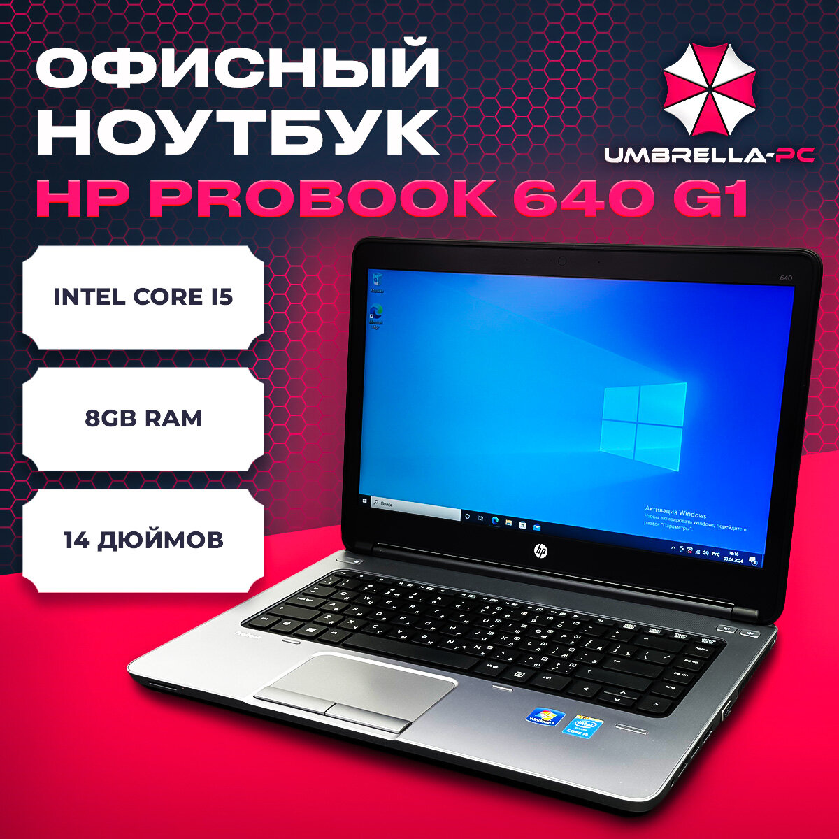 Ноутбук HP ProBook 640 G1 intel core i5 4200m 8GB RAM 240GB SSD