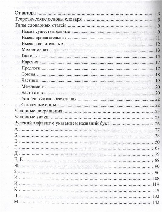 Орфографический словарь русского языка. 5-11 классы - фото №4