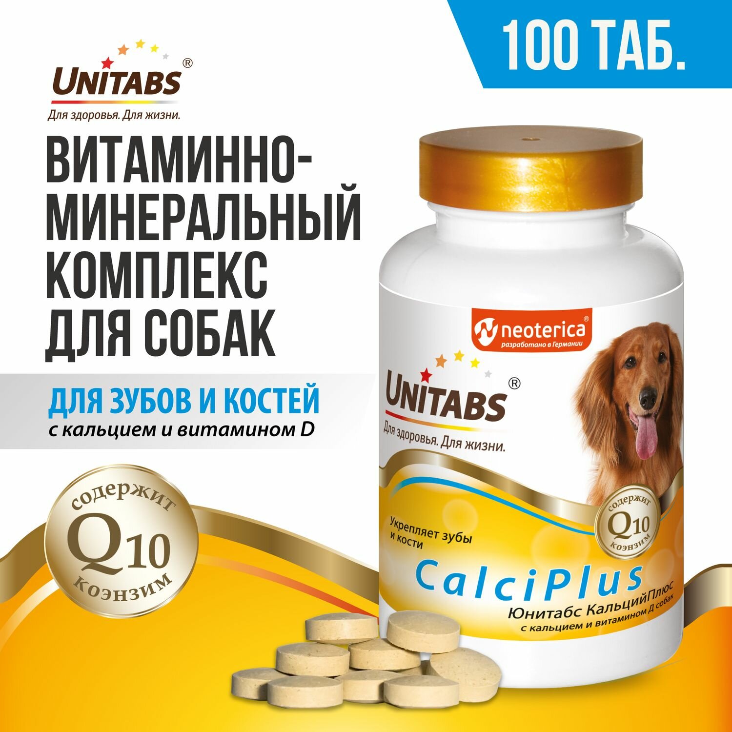Витамины для собак Unitabs CalciPlus с кальцием 100 таб