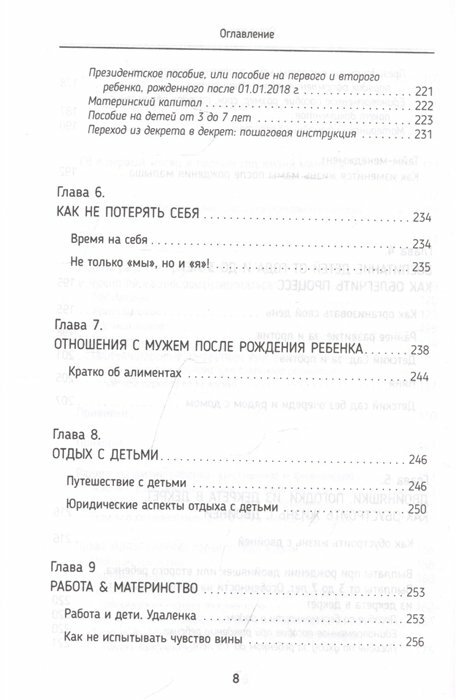 Книга умной мамы. Воспитание со здравым смыслом + юридические лайфхаки по пособиям, выплатам, правам детей и родителей - фото №9