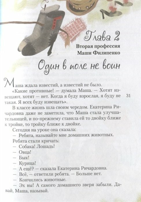 25 профессий Маши Филипенко (Успенский Эдуард Николаевич) - фото №13