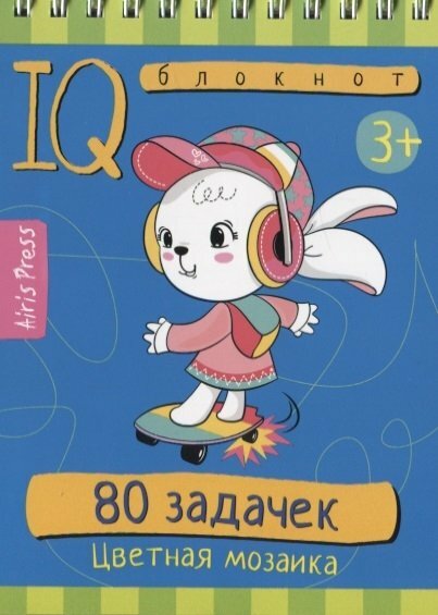 АйрПресс/СборРазвЗад/IQ-блокнот/80 задачек. Цветная мозаика 3+/