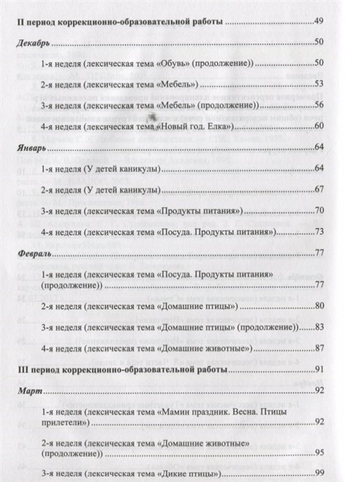 Картотека подвижных игр в спортивном зале и на прогулке для детей с ТНР с 3 до 4 лет - фото №4