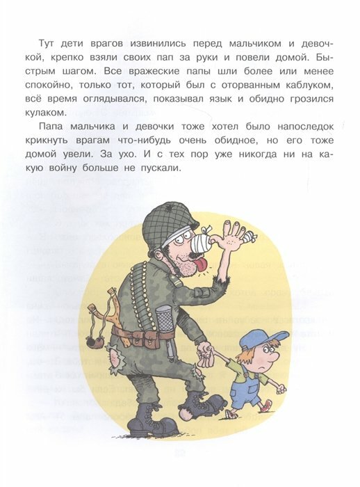 Дети и Эти-1. Рисунки Н. Воронцова - фото №8