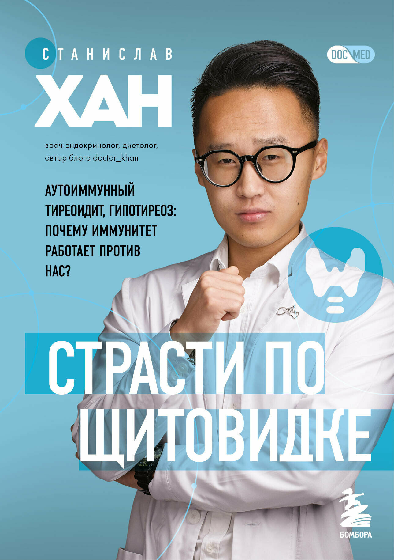 Препараты При Гипотиреозе Страсти по щитовидке. Аутоиммунный тиреоидит, гипотиреоз: почему иммунитет работает против нас?