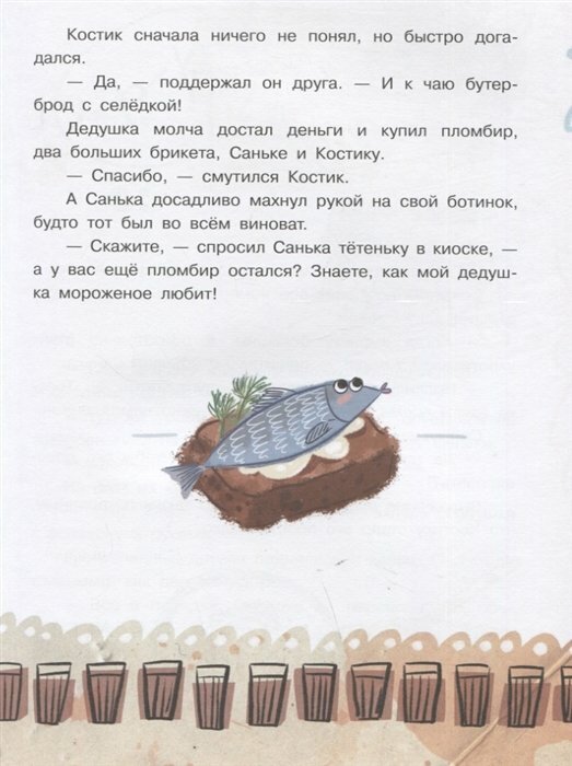 Сто слонов. Новые рассказы о Саньке - фото №14
