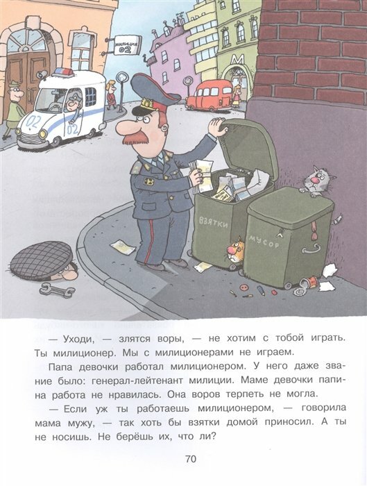 Дети и Эти-1. Рисунки Н. Воронцова - фото №11