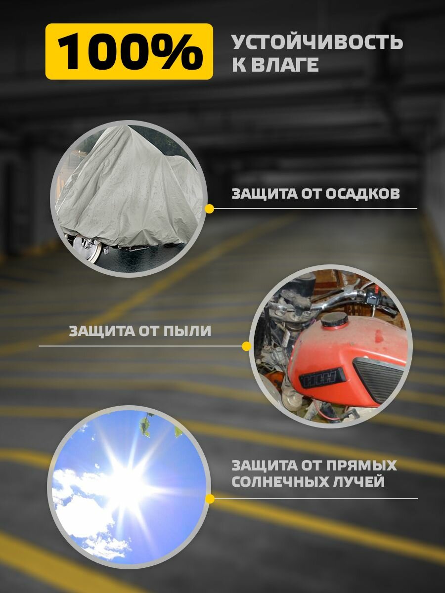 Чехол для мотоцикла Classmark защитный тент для велосипеда и скутера, 220х105, защита от УФ лучей и грязи, черный и белый — фото 1