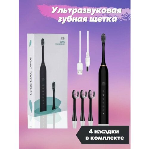 Электрическая зубная щетка Sonic Electric Toothbrush X3