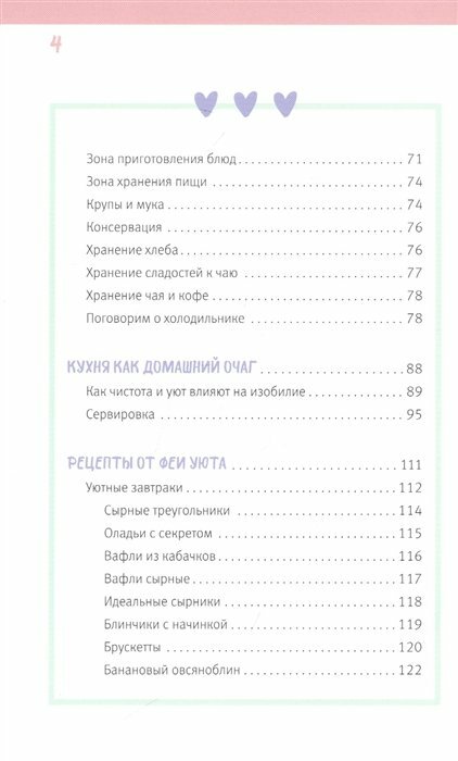 Уютная кухня сердце дома Как найти путь к изобилию через уют порядок и чистоту - фото №5