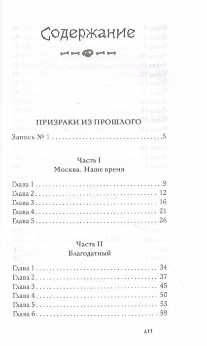 Призраки из прошлого и другие ужасные истории - фото №9