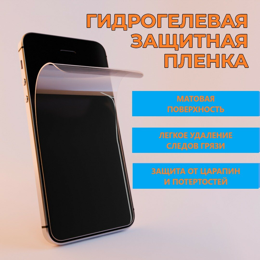 Матовая гидрогелевая пленка для Samsung S8 и S9 / Полноэкранная защита телефона