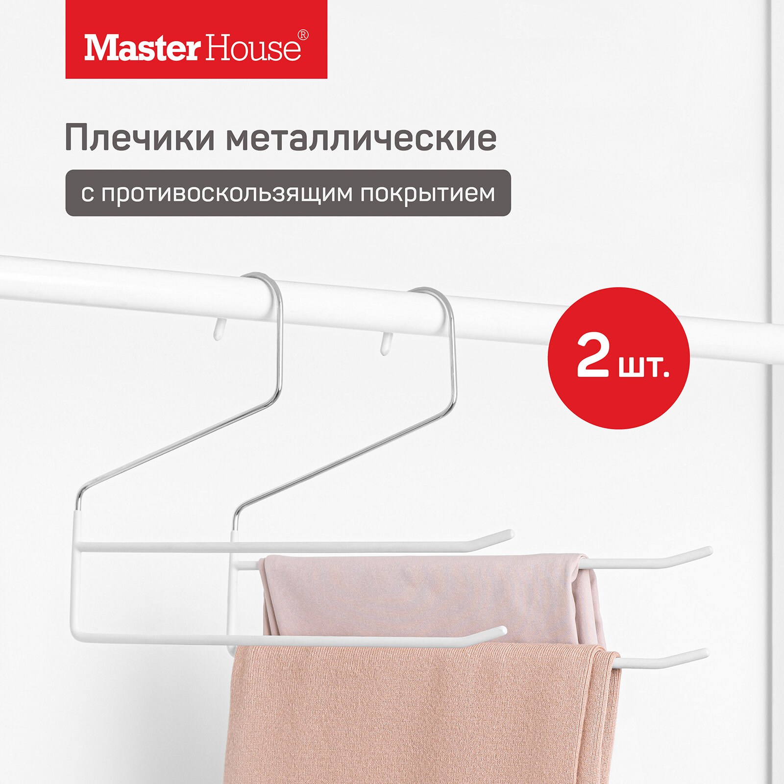 фото Набор вешалок двухуровневых металлических 2 шт Лола белый Master House