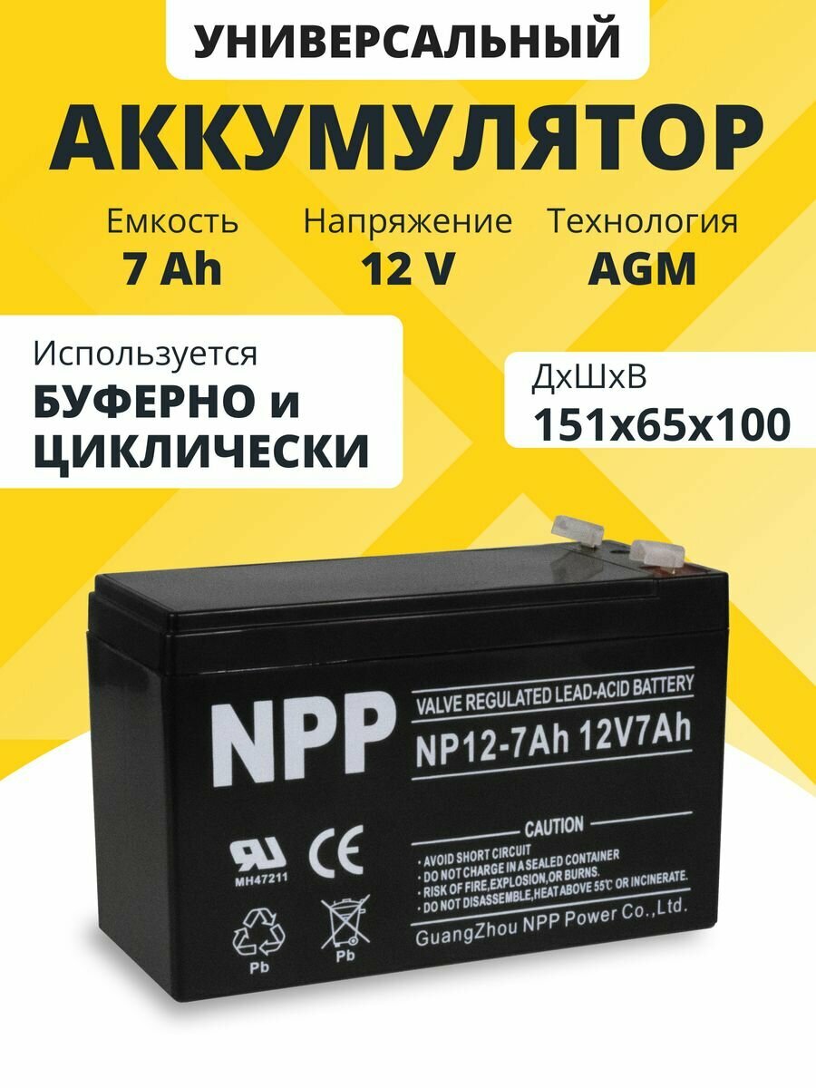 Аккумулятор для ибп 12v 7 Ah NPP AGM F2/T2 акб эхолота, весов, фонаря 151x65x100 мм