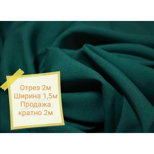 Ткань габардин 2м ширина 1.5м, морская волна