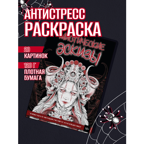 Раскраска антистресс для взрослых, подростков, творчество