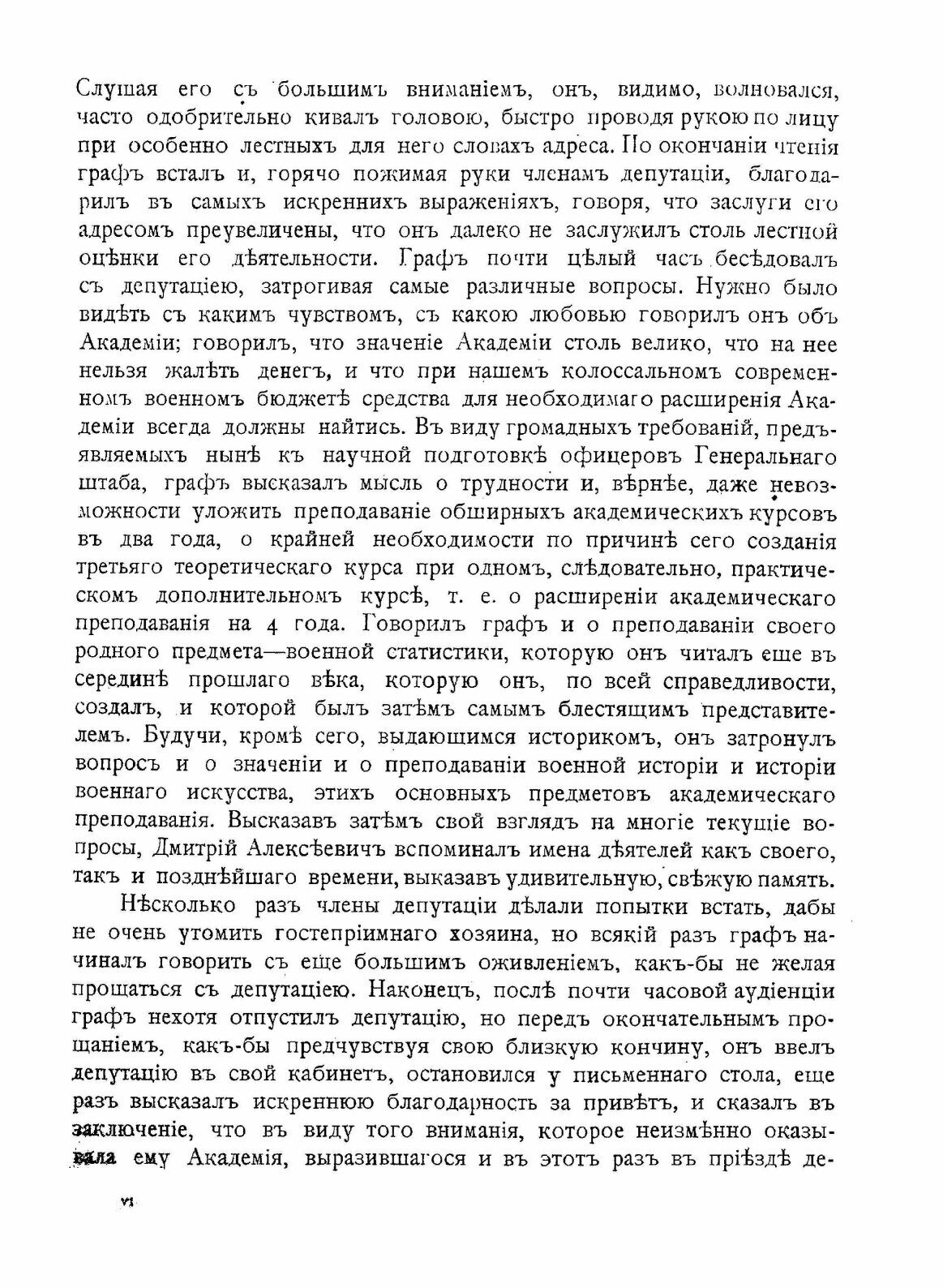 Книга Воспоминания Генерал-Фельдмаршала Графа Дмитрия Алексеевича Милютина, том 1, книг... - фото №4