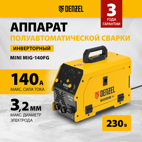 Аппарат инвертор полуавтомат сварки Denzel Mini MIG-140FG 140 А ПВ 60 94322 14050₽