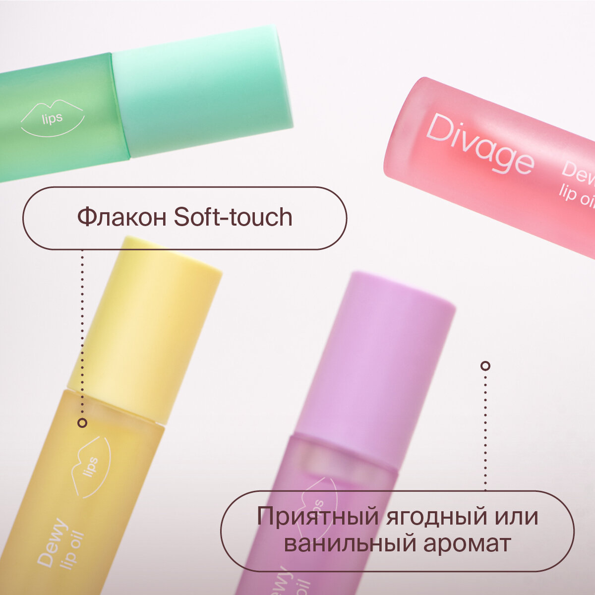 Divage Масло для губ Dewy Lip Oil Vanilla с ароматом ванили