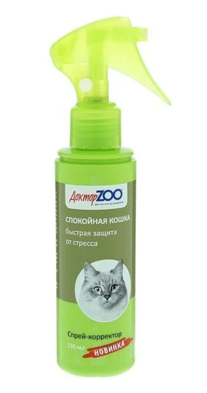 Спрей для котят и кошек Доктор ZOO Спокойная кошка, защита от стресса, 150 мл