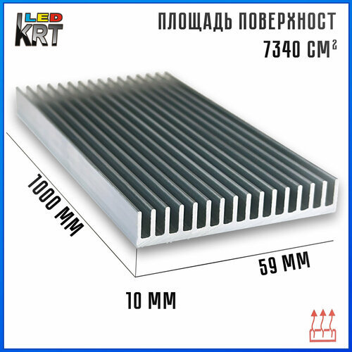 Радиаторный алюминиевый профиль 59х10х1000 мм. Радиатор охлаждения, теплоотвод, охлаждение светодиодов