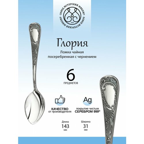 Комплект чайных ложек Мстерский ювелир 