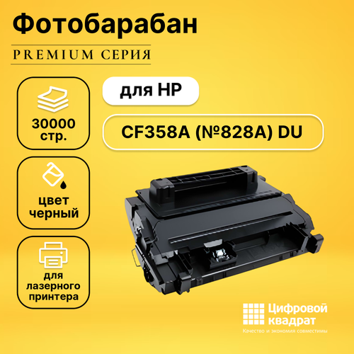 Фотобарабан DS CF358A HP 828Bk черный совместимый фотобарабан hp cf358a для hp laserjet enterprise m855 hp flow mfp m880 черный для цветной печати 30000 стр 1 цвет