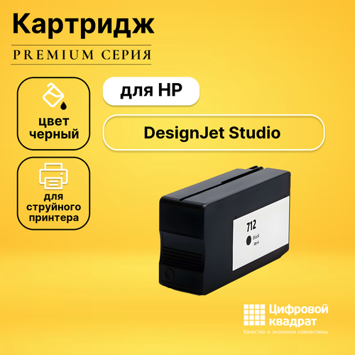 Картридж DS для HP DesignJet Studio совместимый